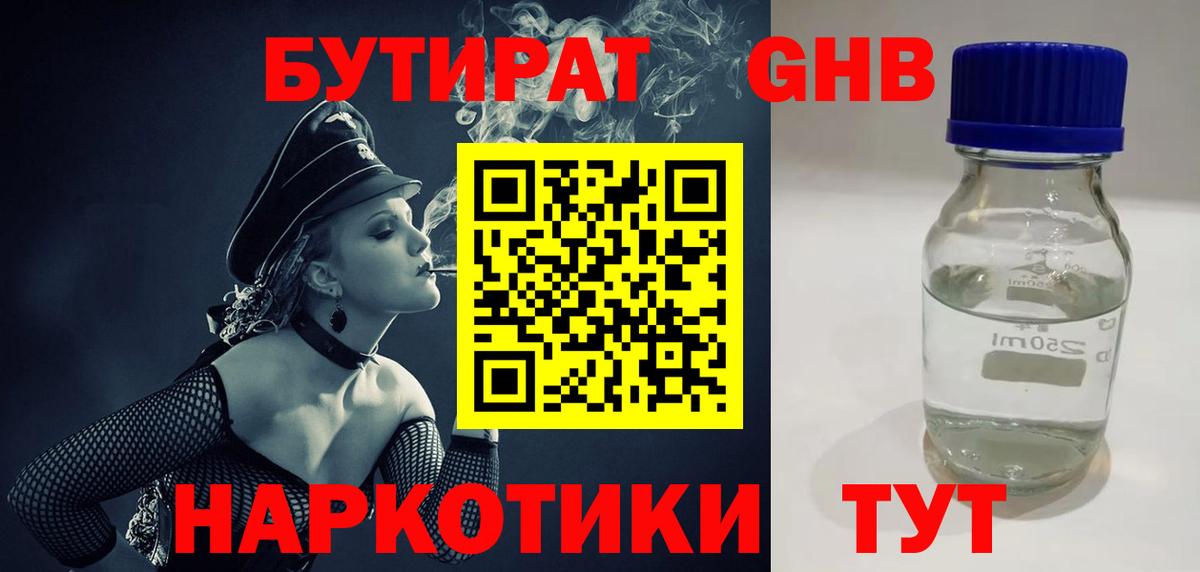 БУТИРАТ 99% Стрежевой