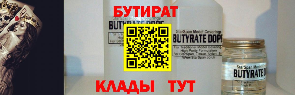 Стрежевой  БУТИРАТ буратино  Бутират  Вход с VPN 