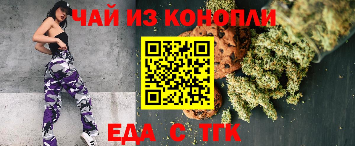 Стрежевой  Печенье с ТГК конопля  Вход с VPN 