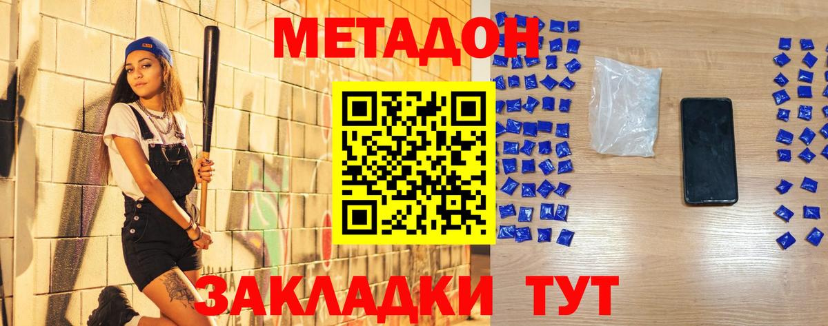 Метадон methadone Стрежевой