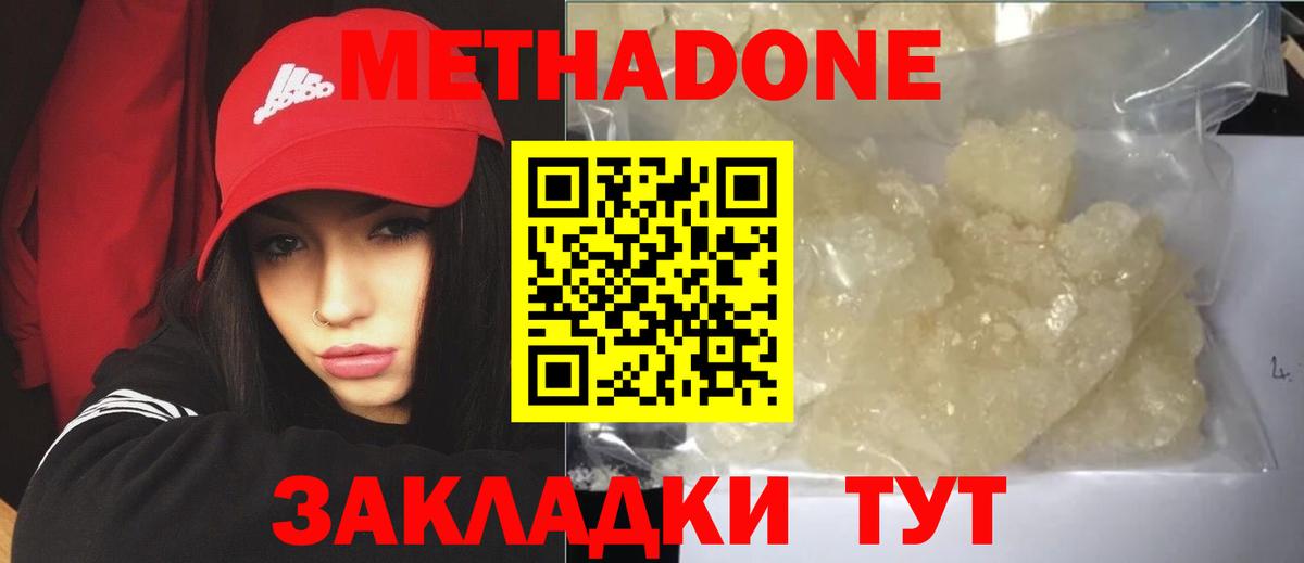 Метадон мёд  Вход с VPN  Стрежевой  Метадон кристалл 